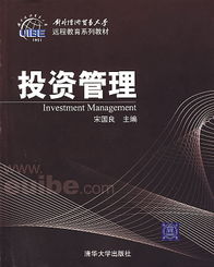 投資管理 構建財富增長的穩(wěn)健基石